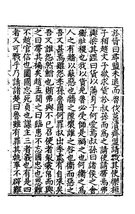 【春秋】三传衷考七 - 施天遇.pdf