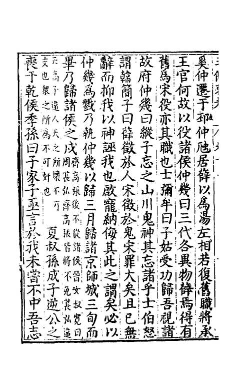 【春秋】三传衷考八 - 施天遇.pdf