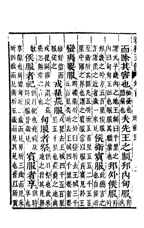 【春秋】四家五传平文六 - 张岐然辑.pdf