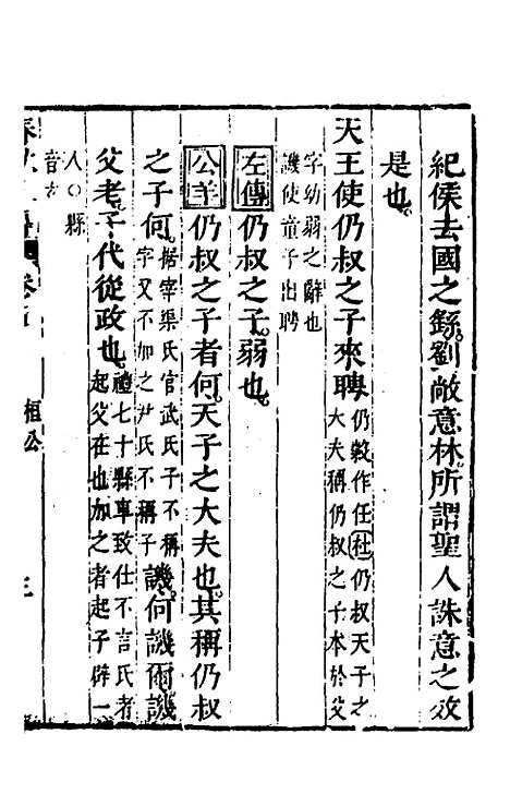 【春秋】四家五传平文十 - 张岐然辑.pdf