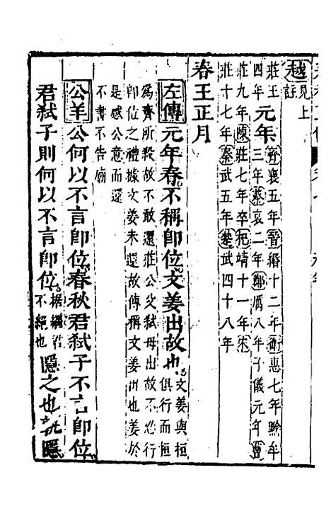 【春秋】四家五传平文十二 - 张岐然辑.pdf