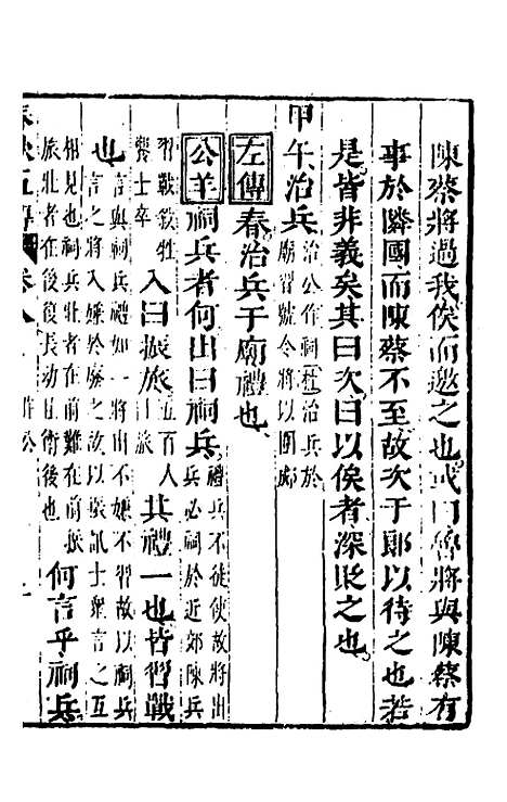 【春秋】四家五传平文十三 - 张岐然辑.pdf