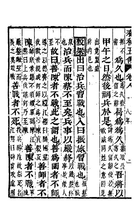 【春秋】四家五传平文十三 - 张岐然辑.pdf