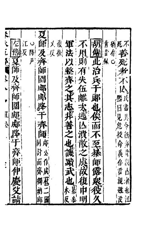 【春秋】四家五传平文十三 - 张岐然辑.pdf