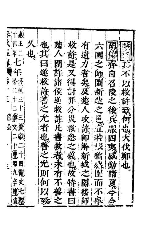 【春秋】四家五传平文十七 - 张岐然辑.pdf