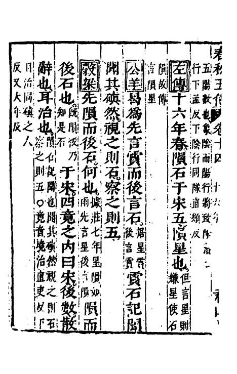 【春秋】四家五传平文十八 - 张岐然辑.pdf