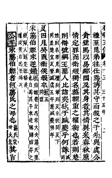 【春秋】四家五传平文十九 - 张岐然辑.pdf