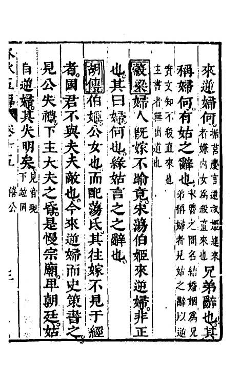 【春秋】四家五传平文十九 - 张岐然辑.pdf