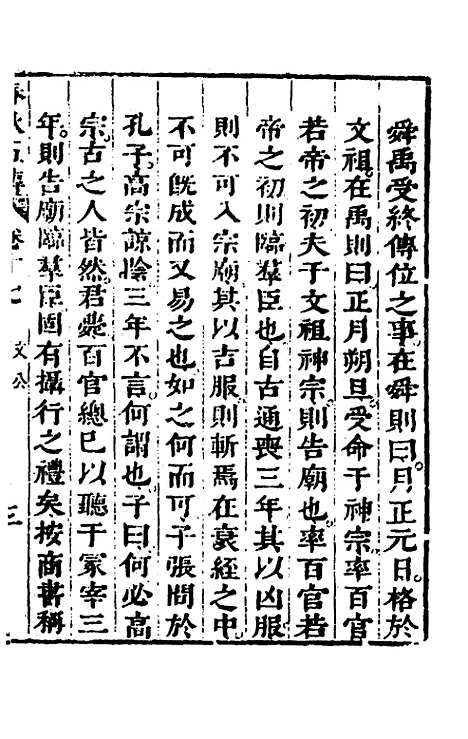 【春秋】四家五传平文二十一 - 张岐然辑.pdf