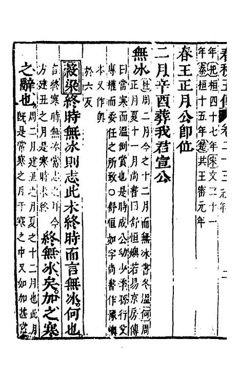 【春秋】四家五传平文二十七 - 张岐然辑.pdf