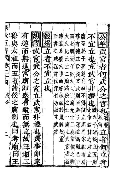 【春秋】四家五传平文二十八 - 张岐然辑.pdf