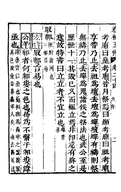 【春秋】四家五传平文二十八 - 张岐然辑.pdf