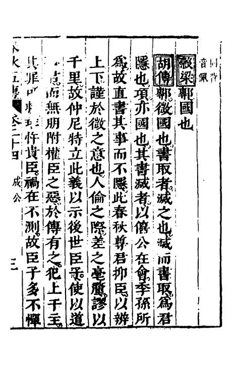 【春秋】四家五传平文二十八 - 张岐然辑.pdf