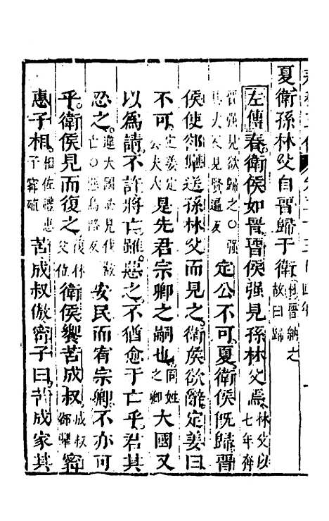 【春秋】四家五传平文二十九 - 张岐然辑.pdf