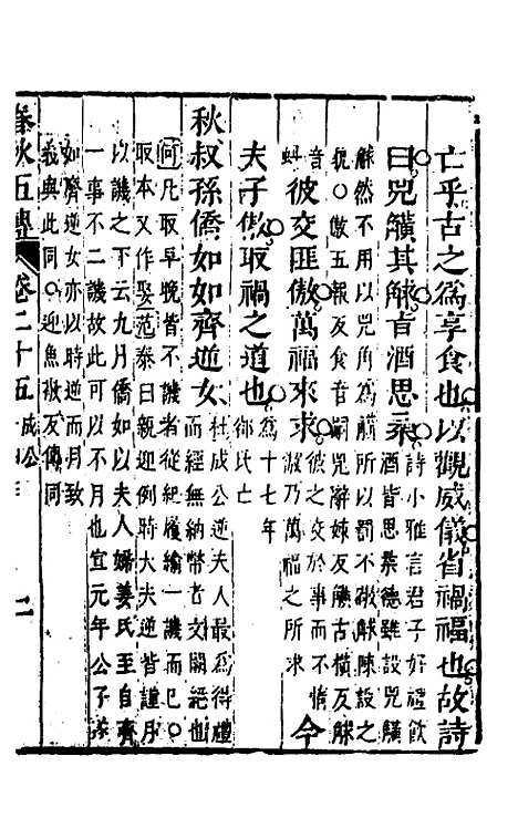 【春秋】四家五传平文二十九 - 张岐然辑.pdf