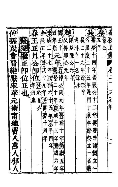 【春秋】四家五传平文三十 - 张岐然辑.pdf