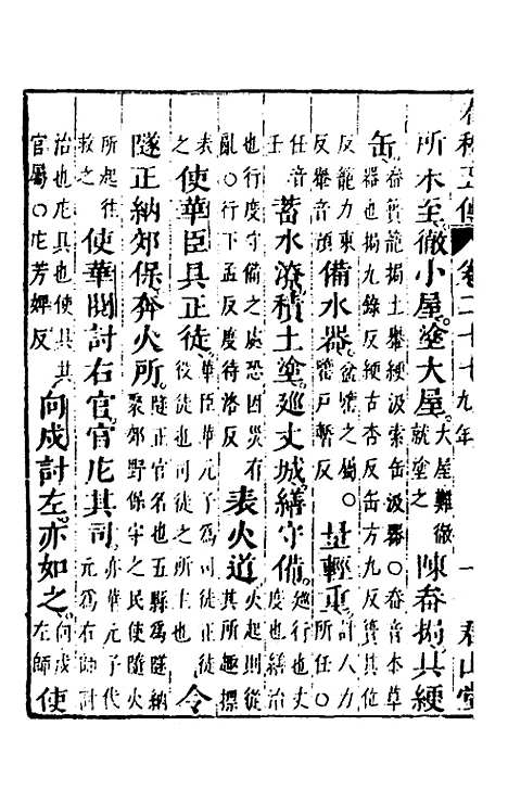 【春秋】四家五传平文三十一 - 张岐然辑.pdf