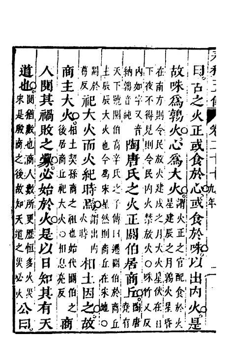 【春秋】四家五传平文三十一 - 张岐然辑.pdf