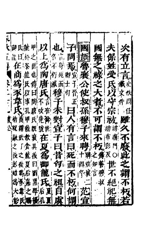 【春秋】四家五传平文三十三 - 张岐然辑.pdf