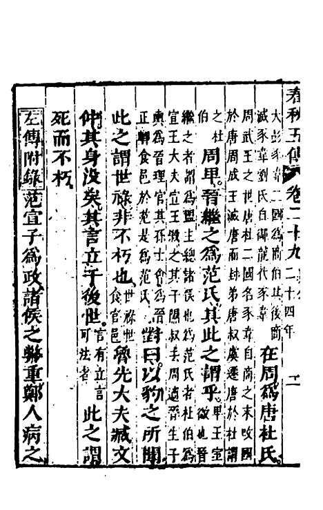 【春秋】四家五传平文三十三 - 张岐然辑.pdf