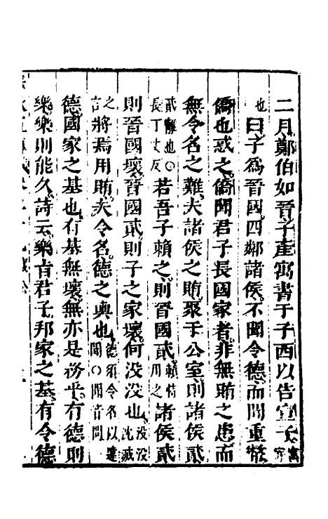 【春秋】四家五传平文三十三 - 张岐然辑.pdf