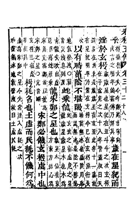 【春秋】四家五传平文三十四 - 张岐然辑.pdf