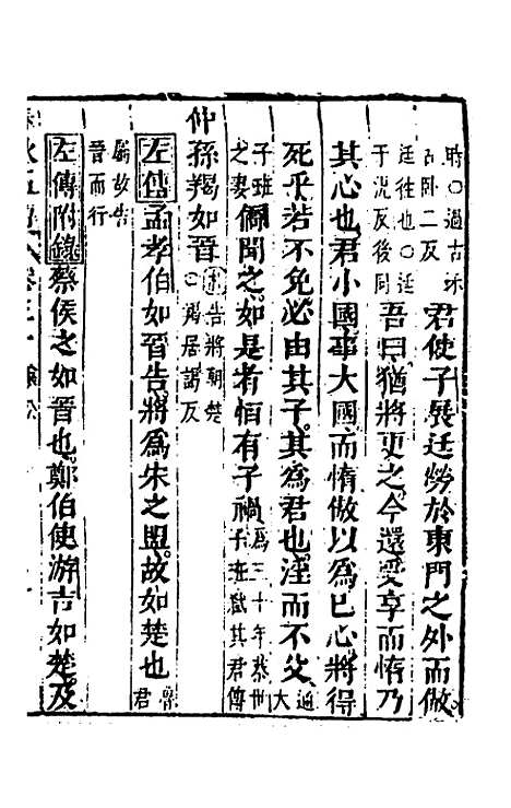 【春秋】四家五传平文三十四 - 张岐然辑.pdf