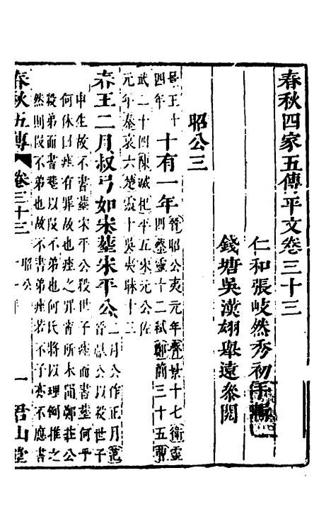 【春秋】四家五传平文三十七 - 张岐然辑.pdf