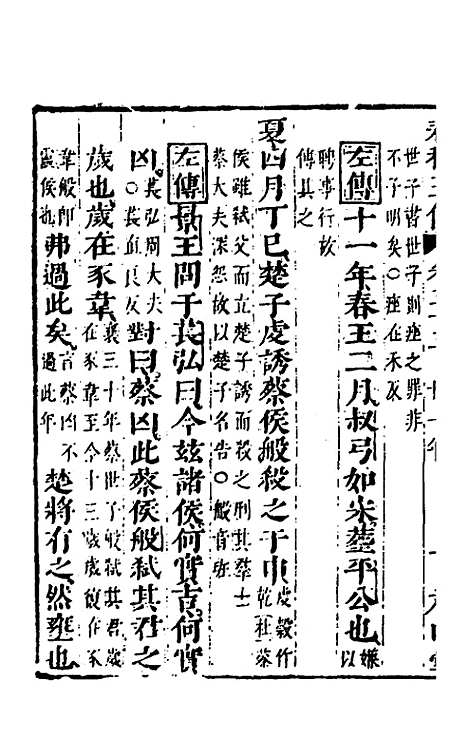 【春秋】四家五传平文三十七 - 张岐然辑.pdf