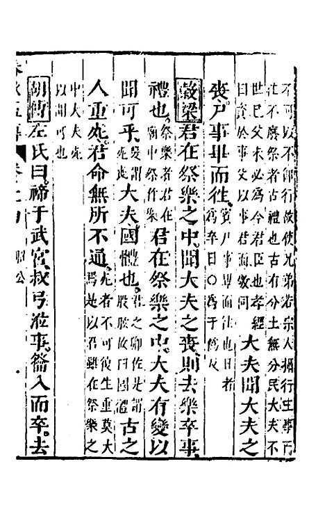 【春秋】四家五传平文三十八 - 张岐然辑.pdf