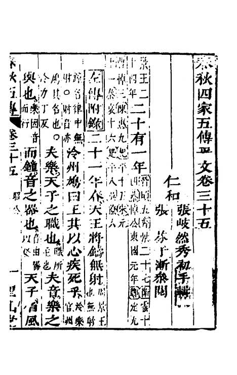 【春秋】四家五传平文三十九 - 张岐然辑.pdf