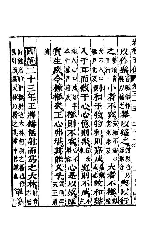 【春秋】四家五传平文三十九 - 张岐然辑.pdf