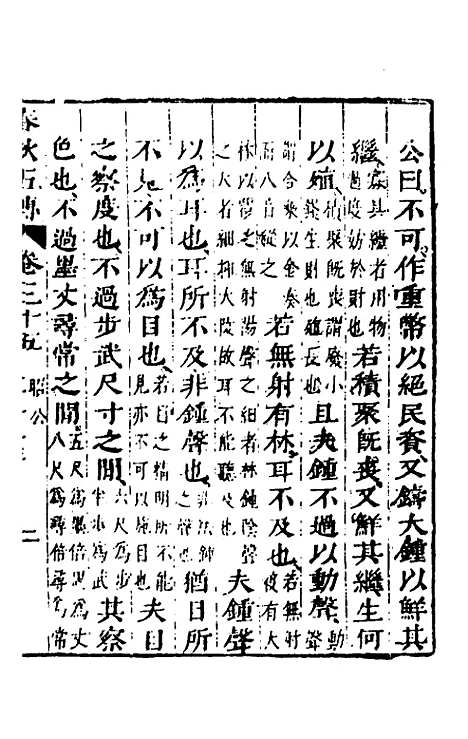 【春秋】四家五传平文三十九 - 张岐然辑.pdf