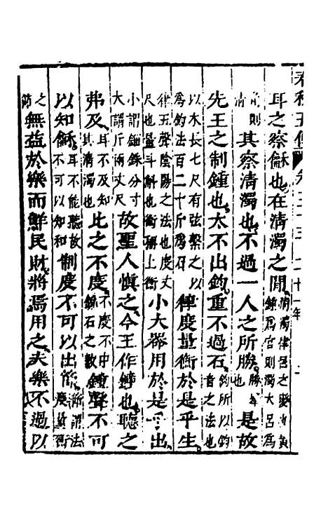 【春秋】四家五传平文三十九 - 张岐然辑.pdf