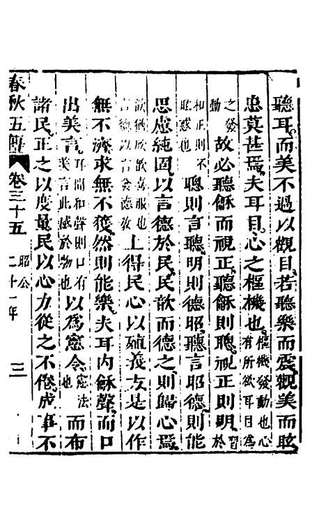 【春秋】四家五传平文三十九 - 张岐然辑.pdf