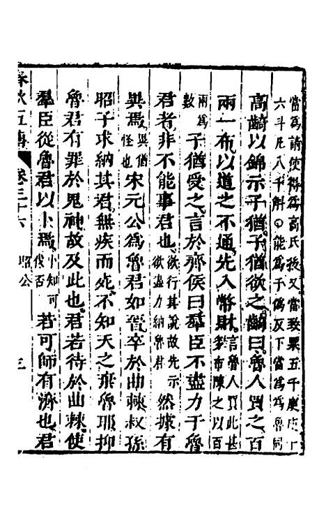 【春秋】四家五传平文四十 - 张岐然辑.pdf