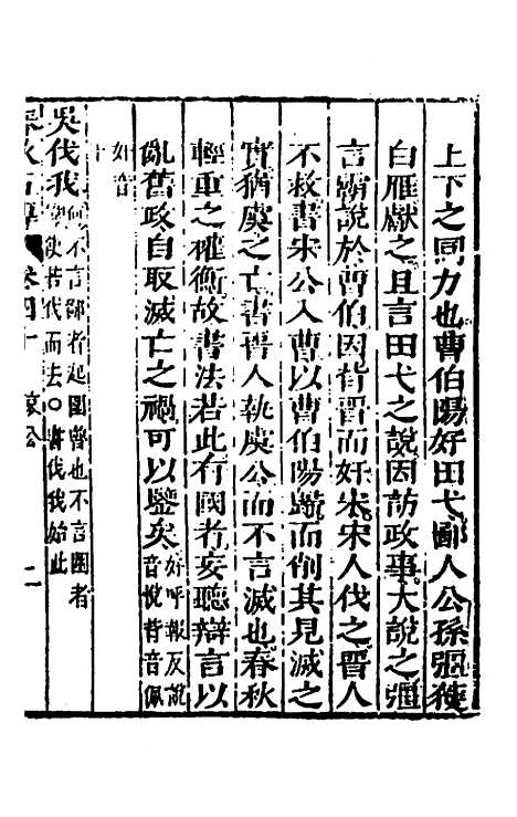 【春秋】四家五传平文四十四 - 张岐然辑.pdf