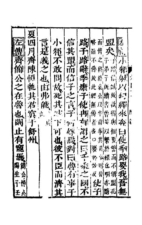 【春秋】四家五传平文四十五 - 张岐然辑.pdf