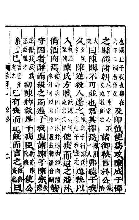 【春秋】四家五传平文四十五 - 张岐然辑.pdf