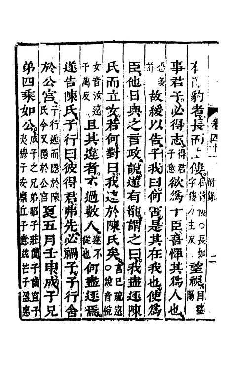 【春秋】四家五传平文四十五 - 张岐然辑.pdf