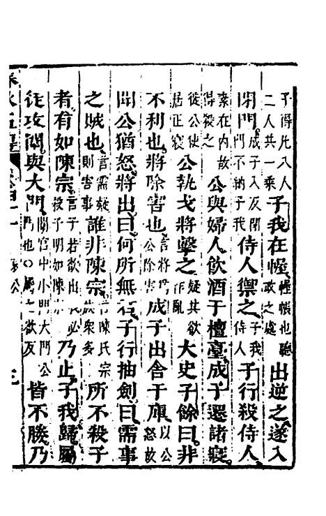 【春秋】四家五传平文四十五 - 张岐然辑.pdf