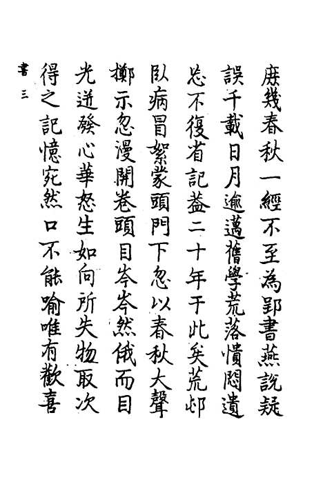 【春秋传注】一 - 严启隆.pdf