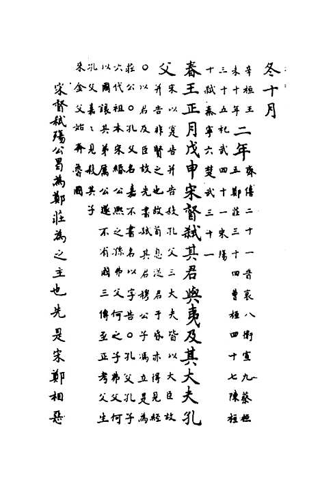 【春秋传注】三 - 严启隆.pdf