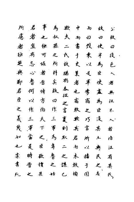 【春秋传注】十二 - 严启隆.pdf