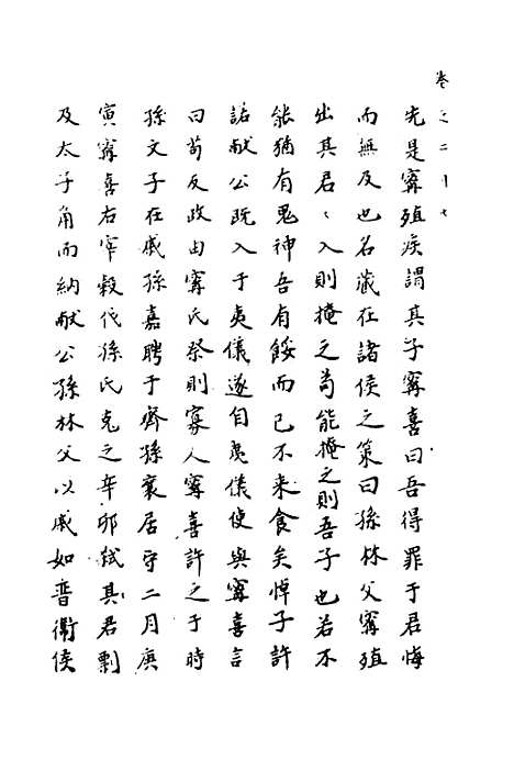 【春秋传注】十三 - 严启隆.pdf