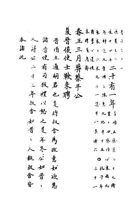 【春秋传注】十五 - 严启隆.pdf