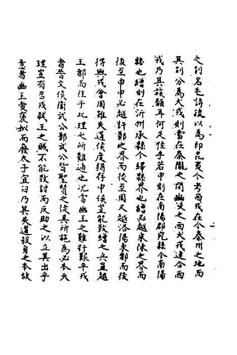 【春秋辑传辨疑】一 - 李集凤.pdf