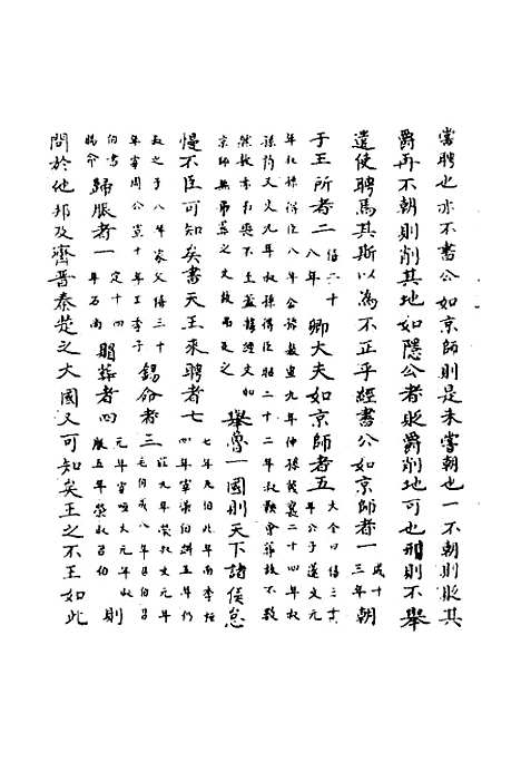 【春秋辑传辨疑】五 - 李集凤.pdf