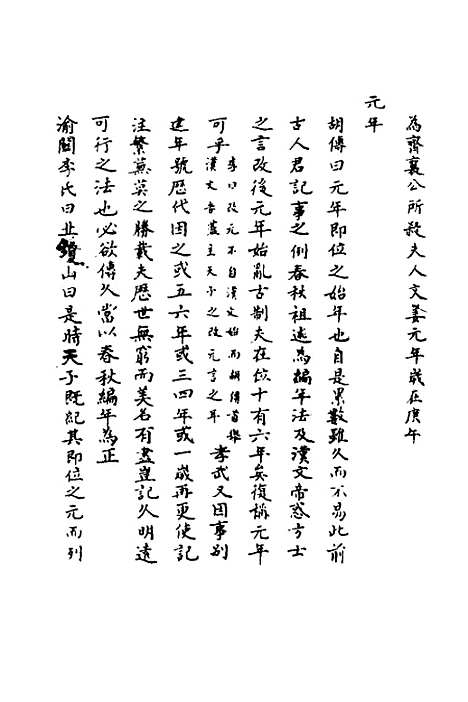 【春秋辑传辨疑】六 - 李集凤.pdf