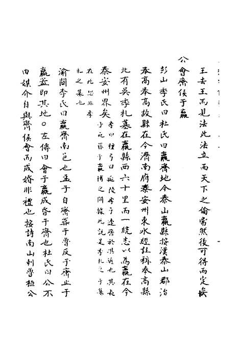 【春秋辑传辨疑】七 - 李集凤.pdf